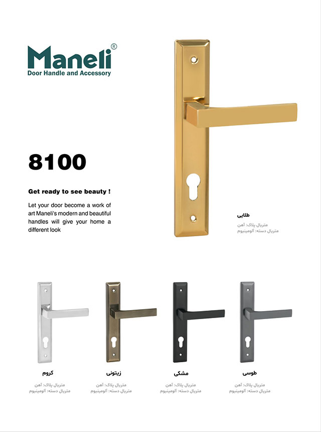 دستگیره درب چوبی جدید 8100 شرکت مانلی maneli